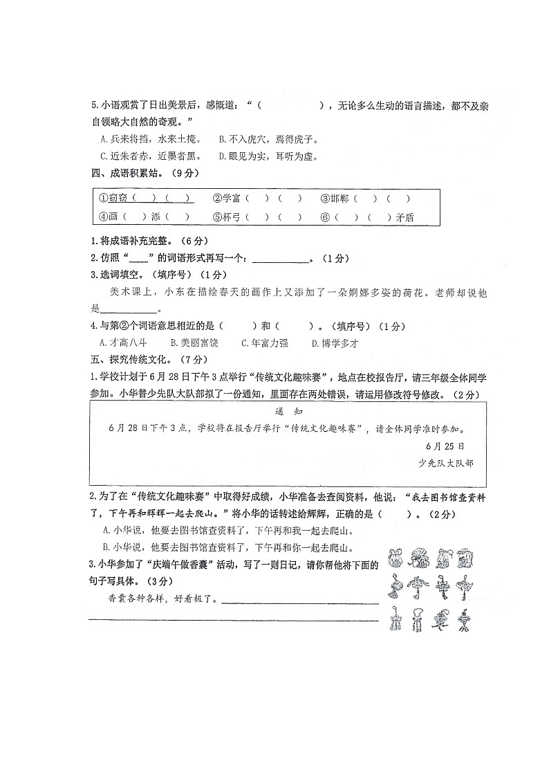 浙江省宁波市镇海区2023-2024学年第二学期三年级语文期末试卷（部编版，无答案）第2页