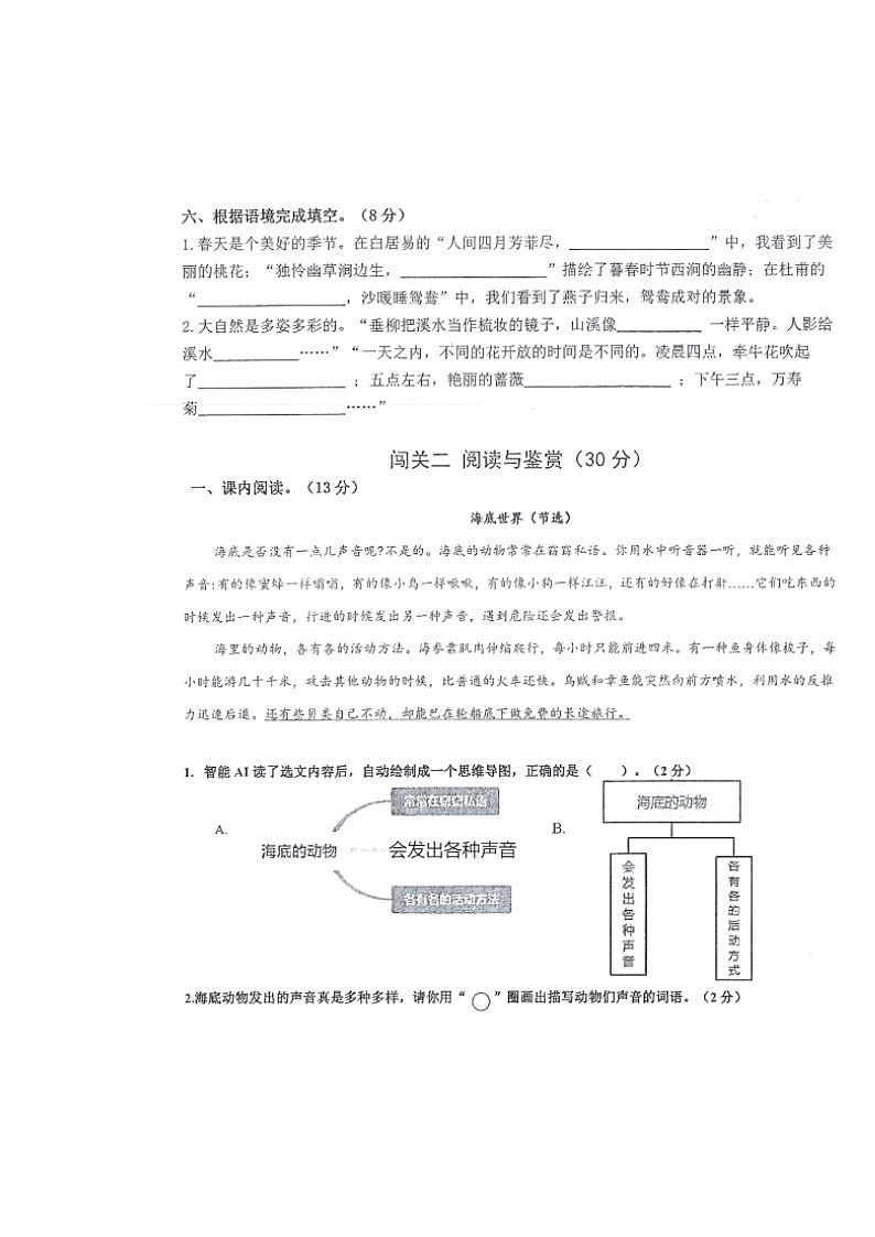 浙江省宁波市镇海区2023-2024学年第二学期三年级语文期末试卷（部编版，无答案）第3页