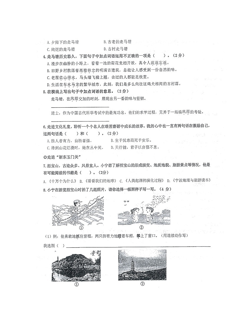 浙江省宁波市镇海区2023-2024学年第二学期四年级语文期末试卷（部编版，无答案）第2页