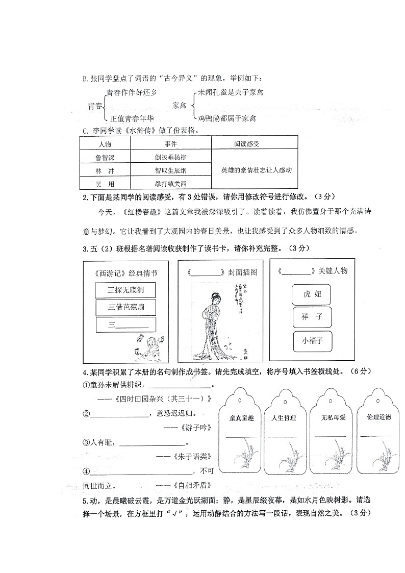 浙江省宁波市镇海区2023-2024学年第二学期五年级语文期末试卷（部编版，无答案）第2页