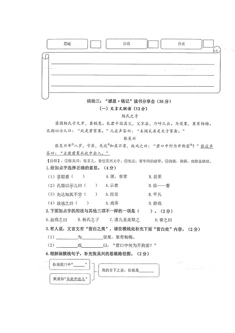 浙江省宁波市镇海区2023-2024学年第二学期五年级语文期末试卷（部编版，无答案）第3页
