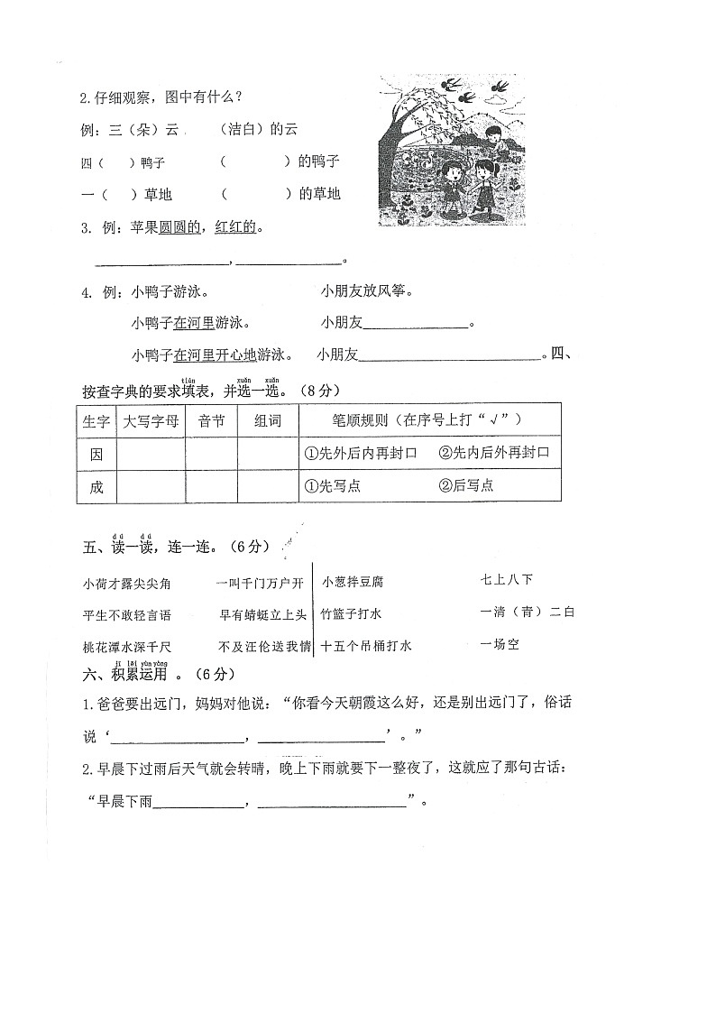 浙江省宁波市镇海区2023-2024学年第二学期一年级语文期末试卷（部编版，无答案）第2页