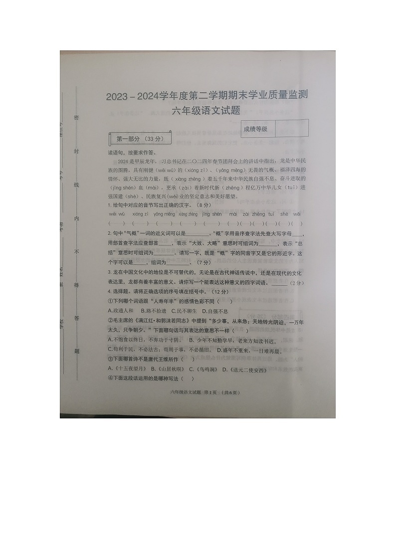 河北省保定市竞秀区2023-2024学年第二学期六年级语文期末试卷（部编版，无答案）第1页