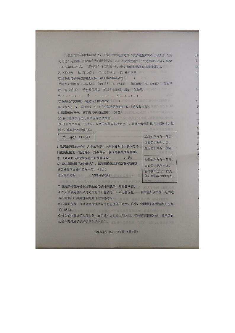 河北省保定市竞秀区2023-2024学年第二学期六年级语文期末试卷（部编版，无答案）第2页