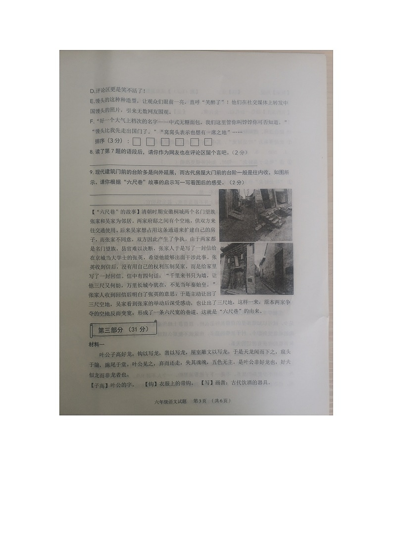 河北省保定市竞秀区2023-2024学年第二学期六年级语文期末试卷（部编版，无答案）第3页