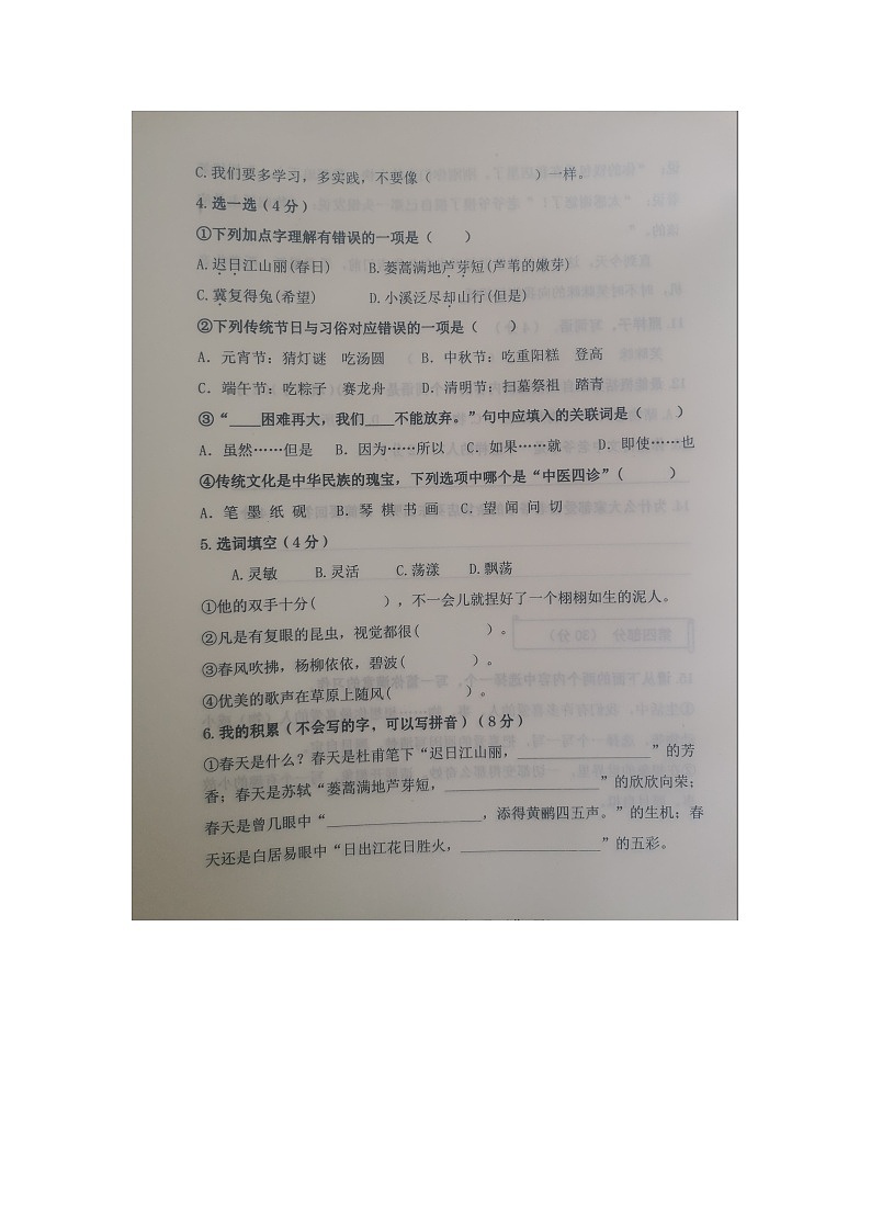河北省保定市竞秀区2023-2024学年第二学期三年级语文期末试卷（部编版，无答案）第2页