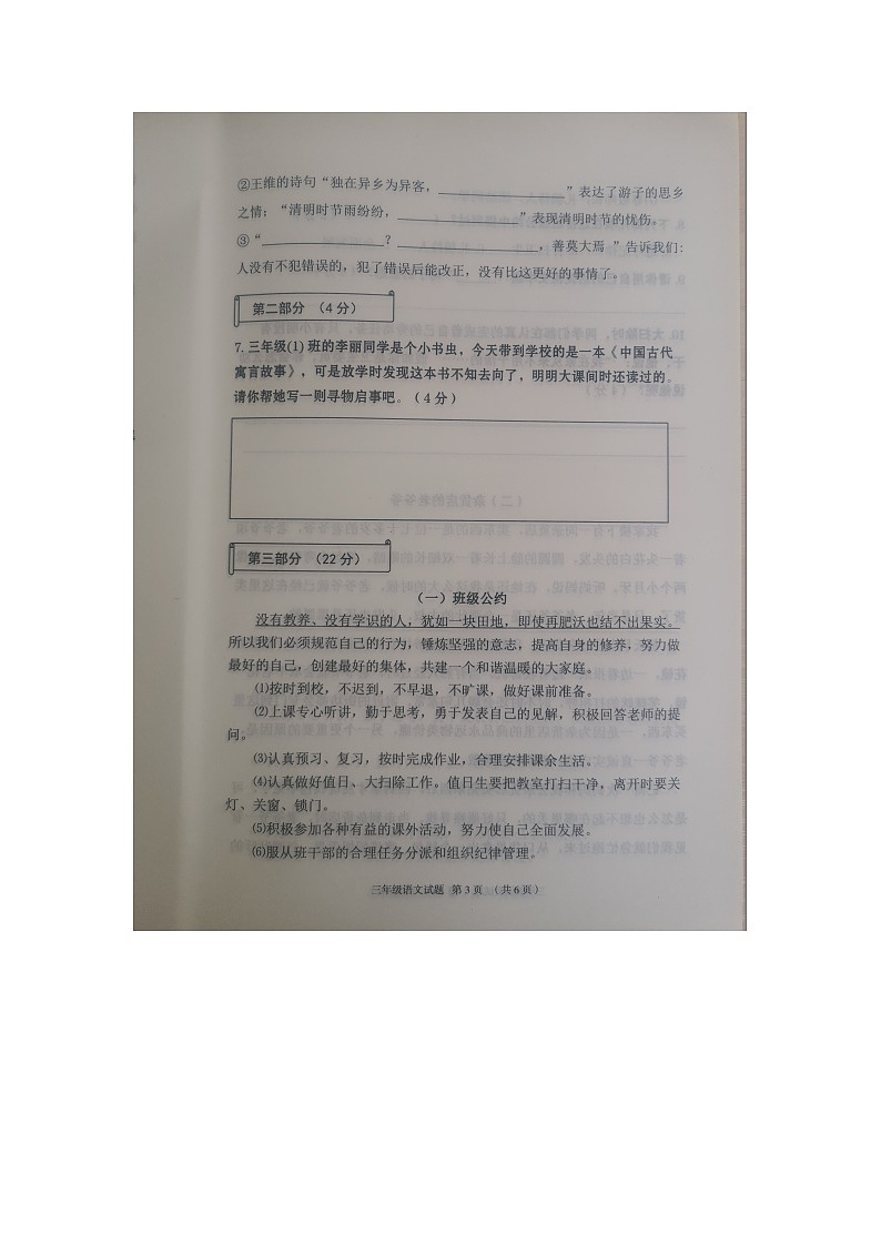 河北省保定市竞秀区2023-2024学年第二学期三年级语文期末试卷（部编版，无答案）第3页