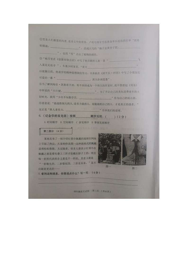 河北省保定市竞秀区2023-2024学年第二学期四年级语文期末试卷（部编版，无答案）第2页