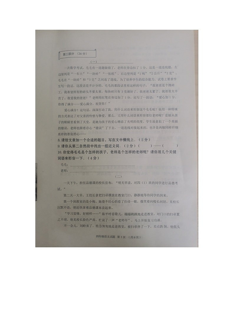 河北省保定市竞秀区2023-2024学年第二学期四年级语文期末试卷（部编版，无答案）第3页