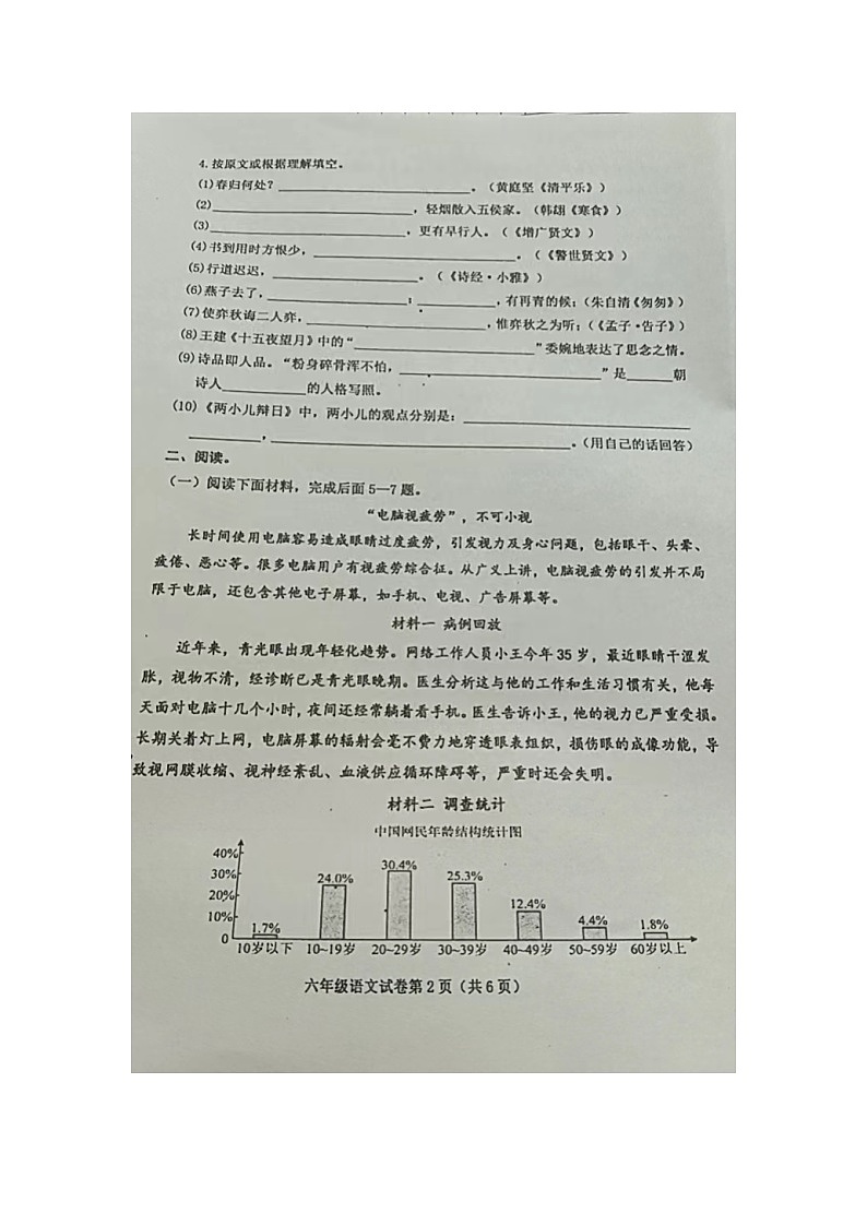 河北省沧州市黄骅市2023-2024学年第二学期六年级语文期末试卷（含答案）第2页