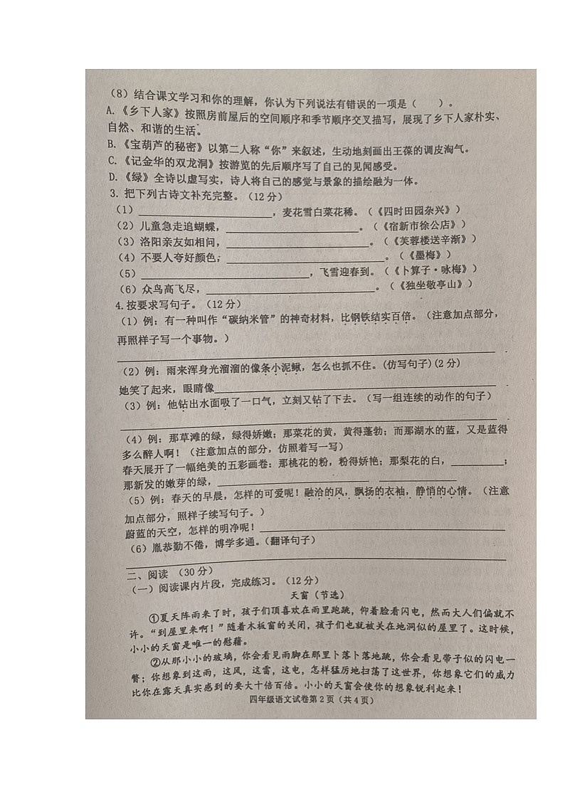 河北省沧州市黄骅市2023-2024学年第二学期四年级语文期末试卷（含答案）第2页