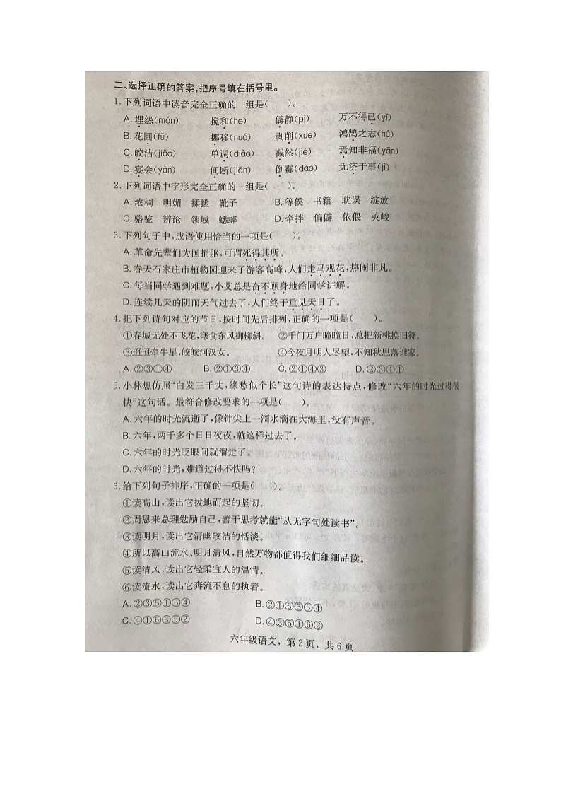 河北省石家庄市裕华区2023-2024学年第二学期六年级语文期末试卷（含答案）第2页