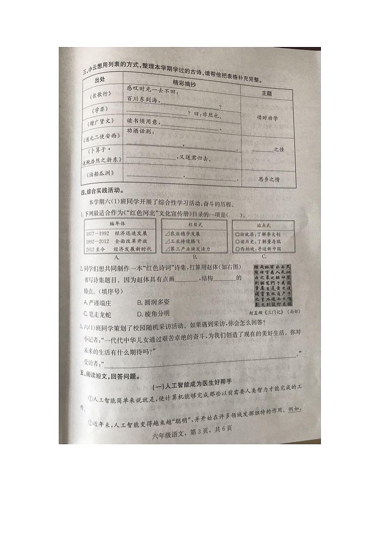 河北省石家庄市裕华区2023-2024学年第二学期六年级语文期末试卷（含答案）第3页