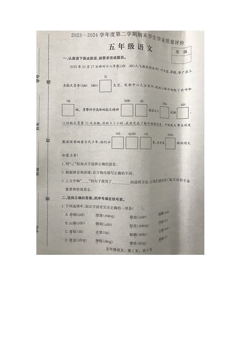 河北省石家庄市裕华区2023-2024学年第二学期五年级语文期末试卷（无答案）第1页