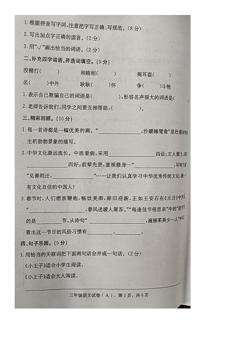 河北省石家庄市新乐市2023-2024学年第二学期三年级语文期末试卷（部编版，含答案）第2页