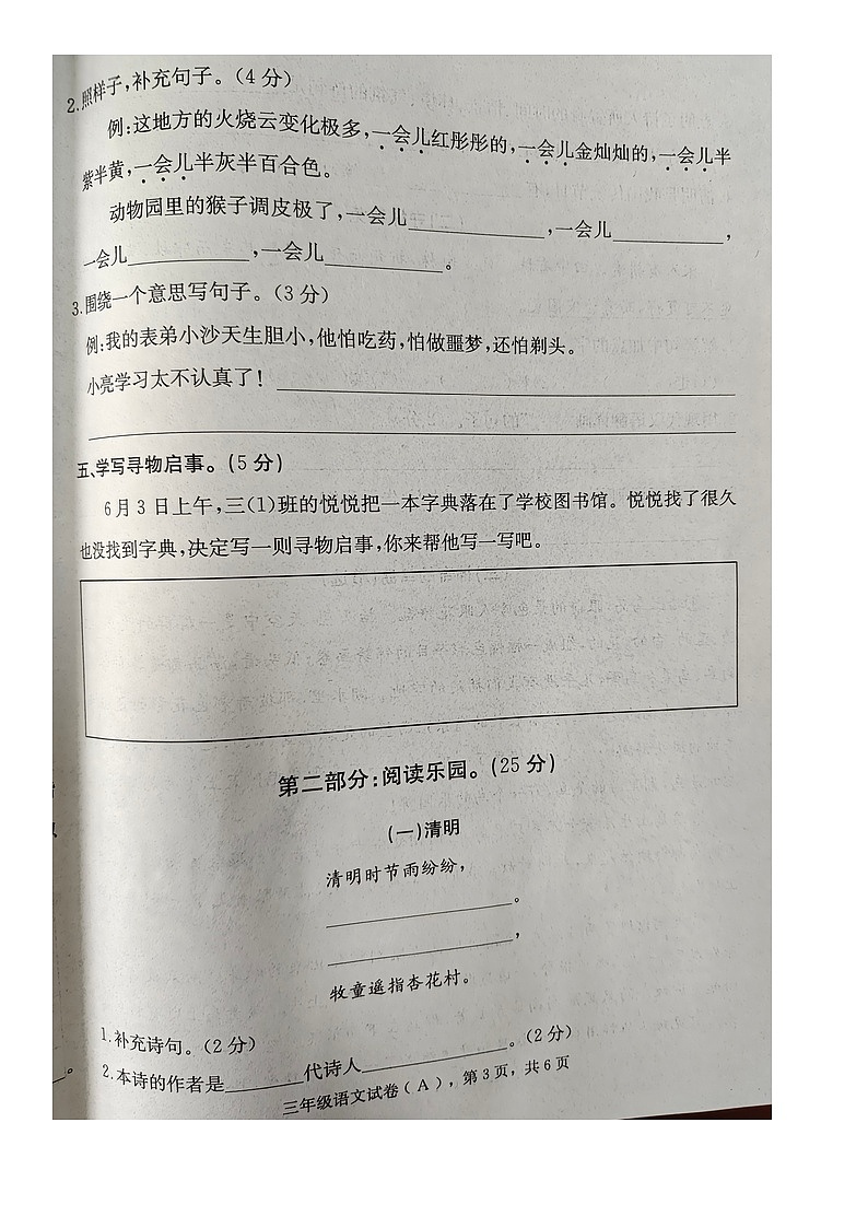 河北省石家庄市新乐市2023-2024学年第二学期三年级语文期末试卷（部编版，含答案）第3页