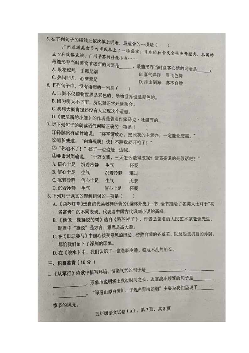 河北省石家庄市新乐市2023-2024学年第二学期五年级语文期末试卷（部编版，含答案）第2页