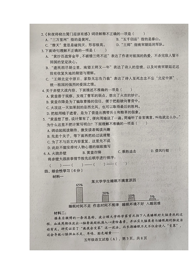 河北省石家庄市新乐市2023-2024学年第二学期五年级语文期末试卷（部编版，含答案）第3页