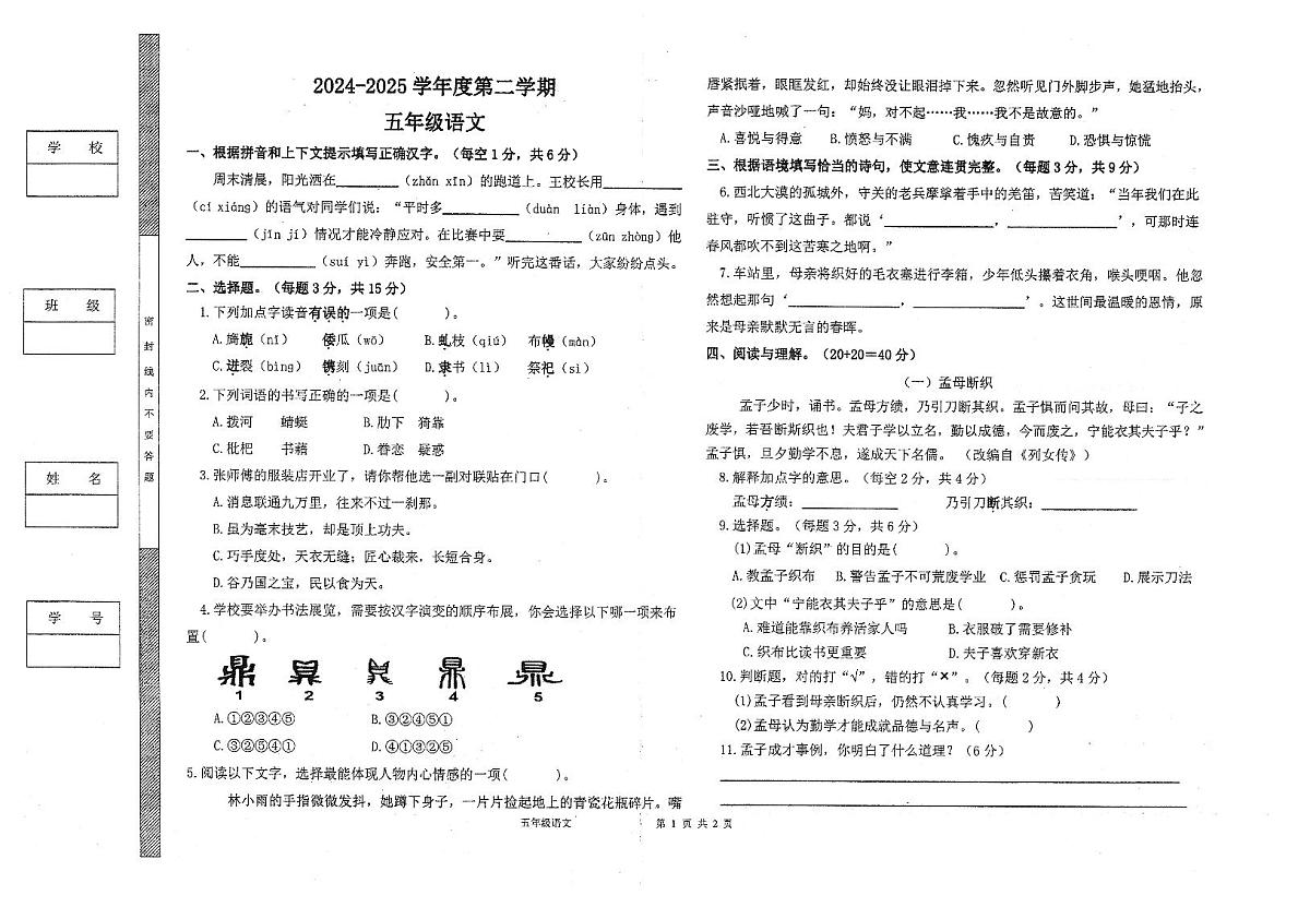 广东省湛江市廉江市横山镇小学联考2024-2025学年五年级下学期4月期中语文试题第1页