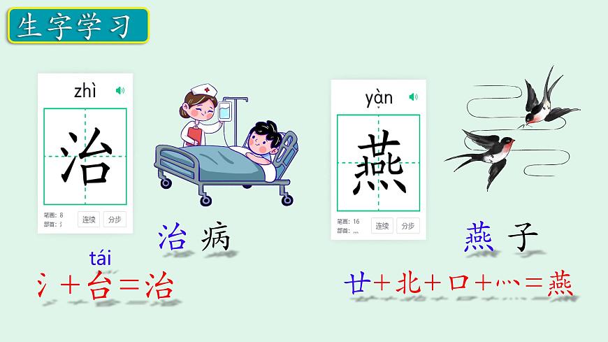 小学 语文 统编版（2024）一年级下册8.18 棉花姑娘 课件第7页