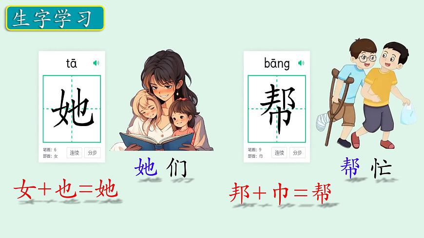 小学 语文 统编版（2024）一年级下册8.18 棉花姑娘 课件第8页