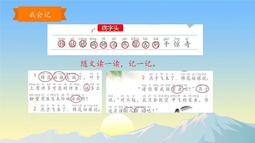 小学 语文 统编版（2024）一年级下册8.18 棉花姑娘 课件第7页