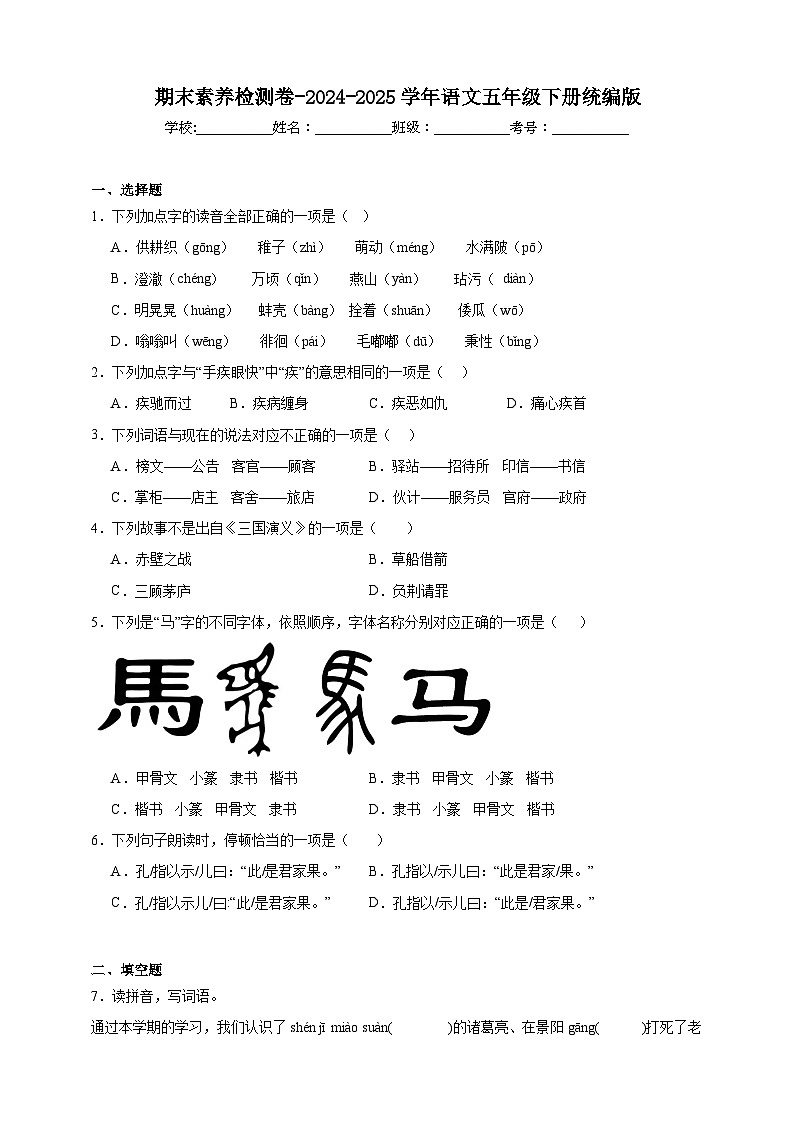 统编版语文五年级下册期末素养检测卷（含答案）第1页