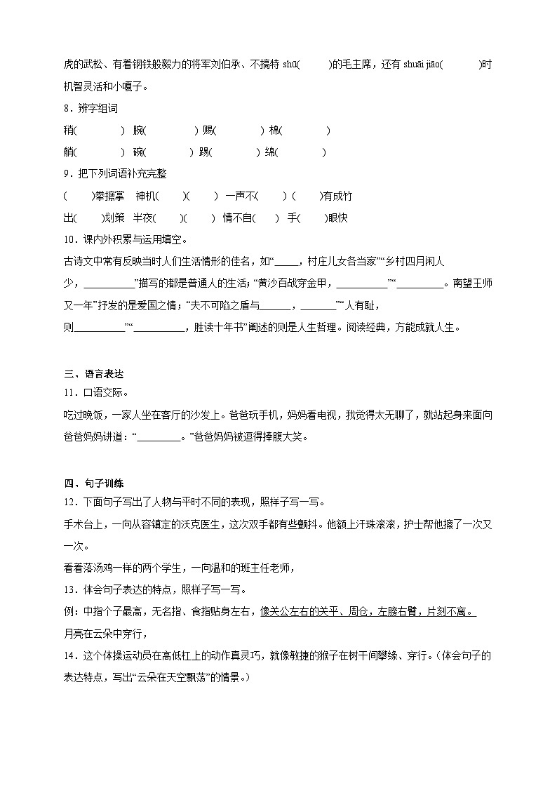 统编版语文五年级下册期末素养检测卷（含答案）第2页