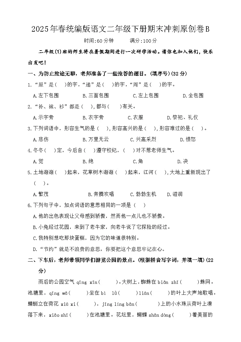 统编版语文二年级下册期末阶段复习测试题（含答案）第1页