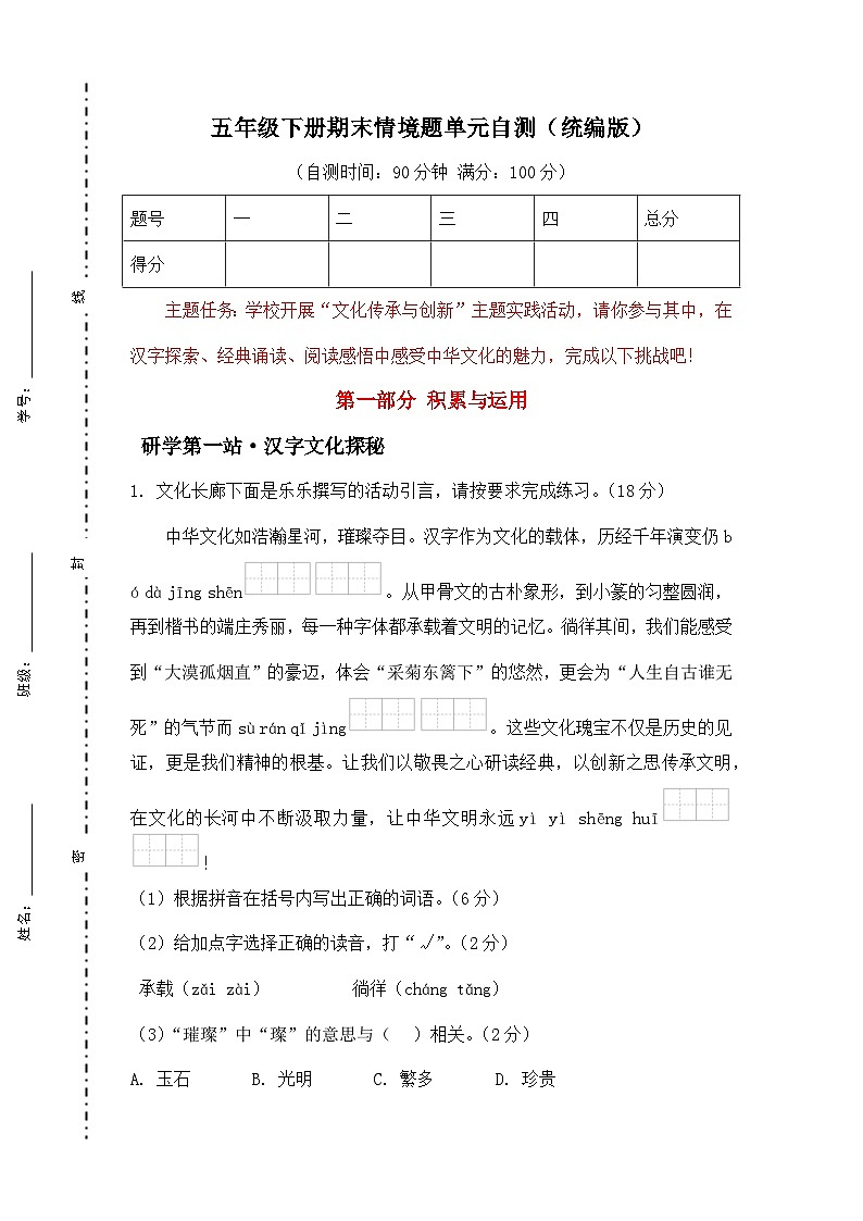 统编版五年级语文下册期末复习自测卷-(含答案）第1页