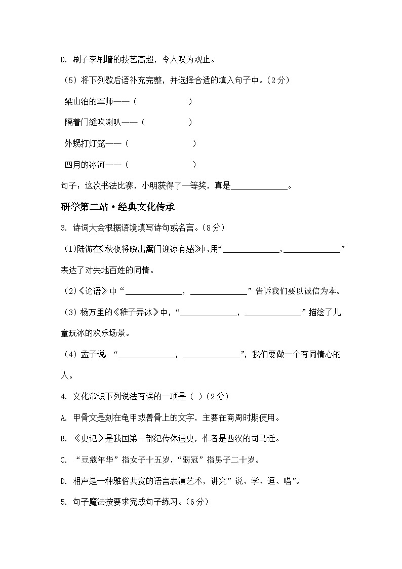 统编版五年级语文下册期末复习自测卷-(含答案）第3页