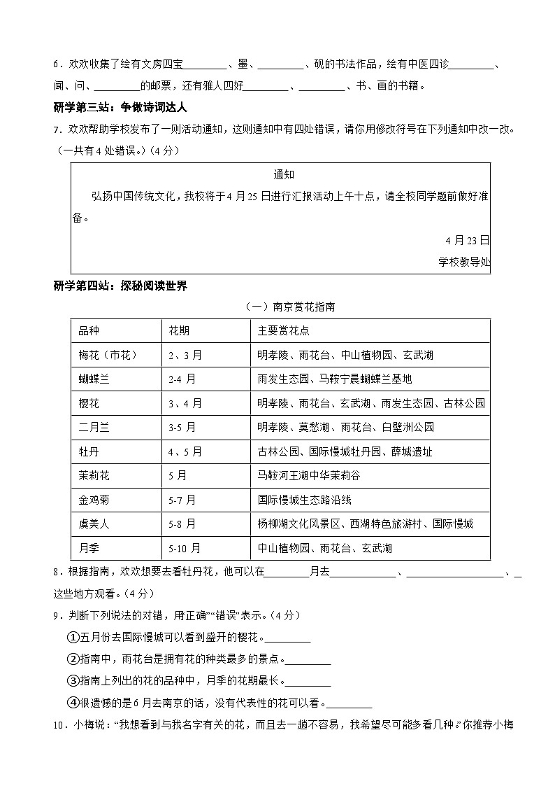 广东省湛江市廉江市横山镇小学联考2024-2025学年三年级下学期语文4月期中试卷第2页