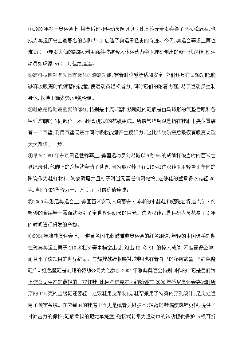 六年级下册语文毕业升学核心素养测试卷 部编版 含答案第3页