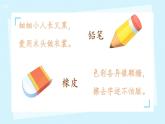 小學(xué) 語(yǔ)文 統(tǒng)編版（2024）一年級(jí)下冊(cè)7.14 文具的家 課件
