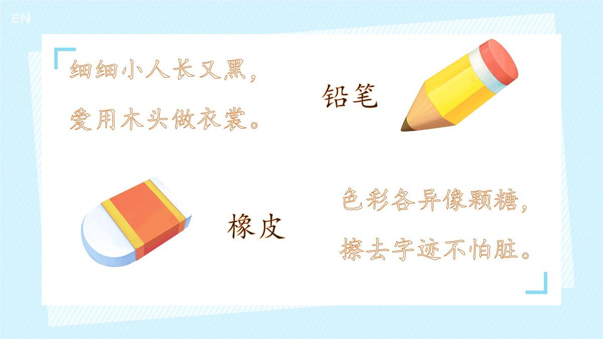 小学 语文 统编版（2024）一年级下册7.14 文具的家 课件第2页