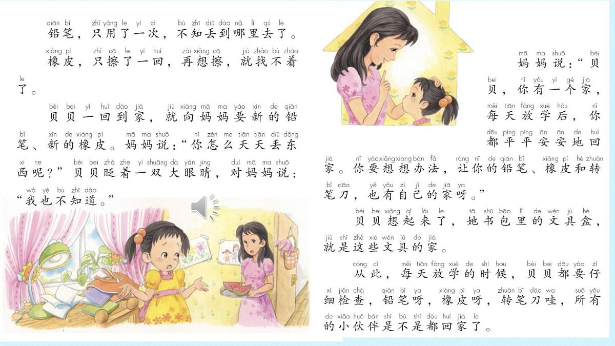 小学 语文 统编版（2024）一年级下册7.14 文具的家 课件第3页