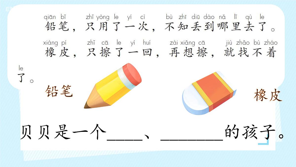 小学 语文 统编版（2024）一年级下册7.14 文具的家 课件第4页