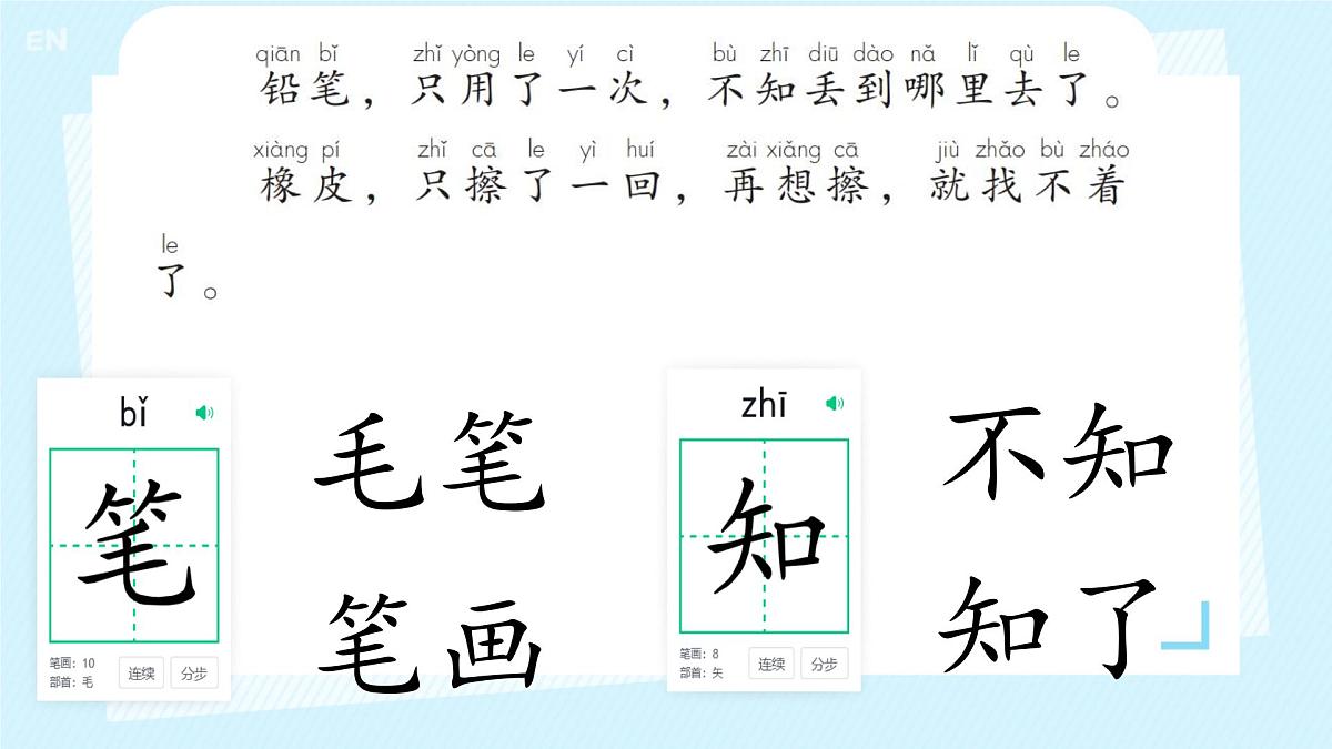 小学 语文 统编版（2024）一年级下册7.14 文具的家 课件第5页