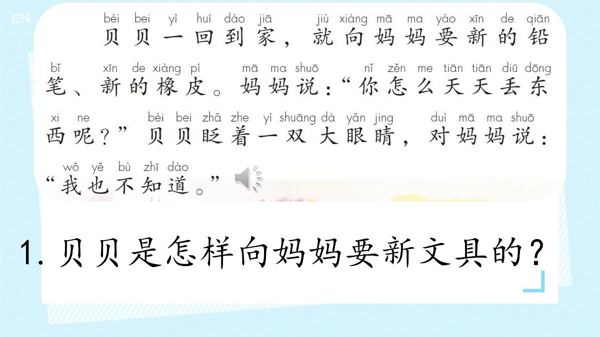 小学 语文 统编版（2024）一年级下册7.14 文具的家 课件第6页