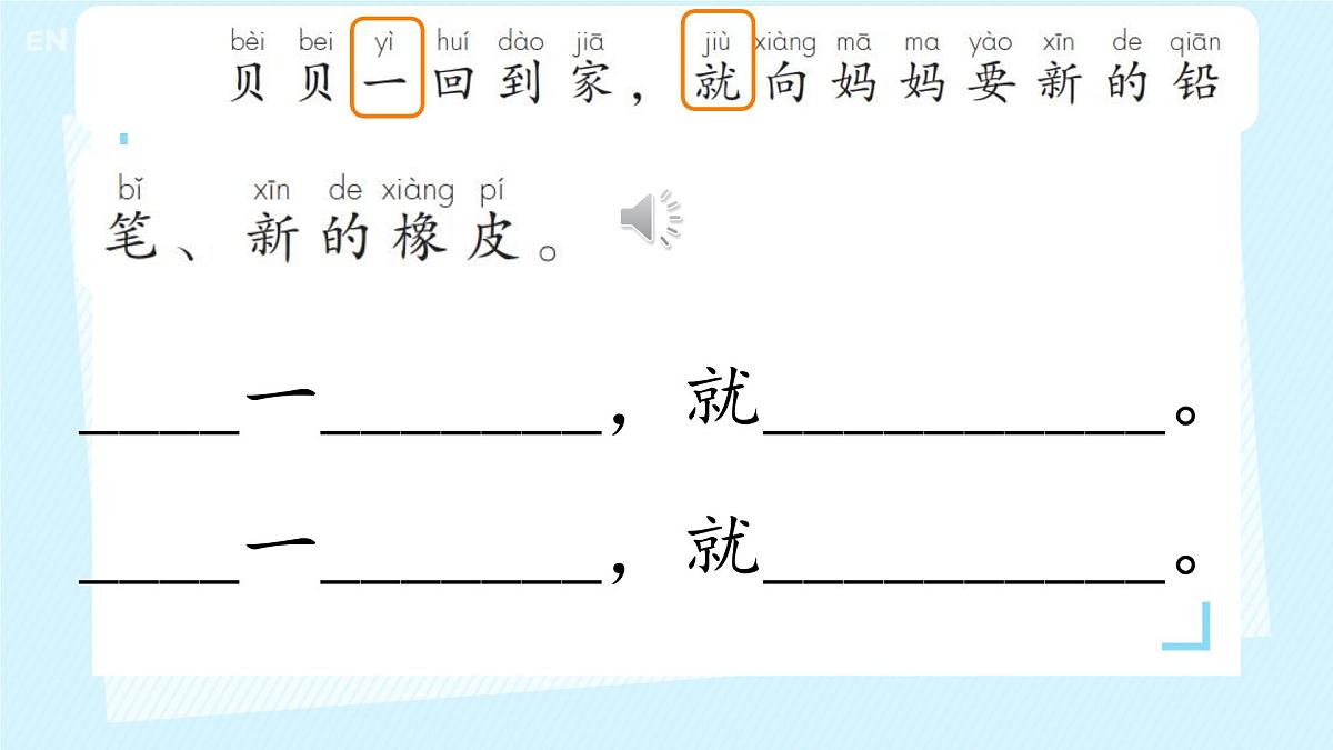 小学 语文 统编版（2024）一年级下册7.14 文具的家 课件第7页