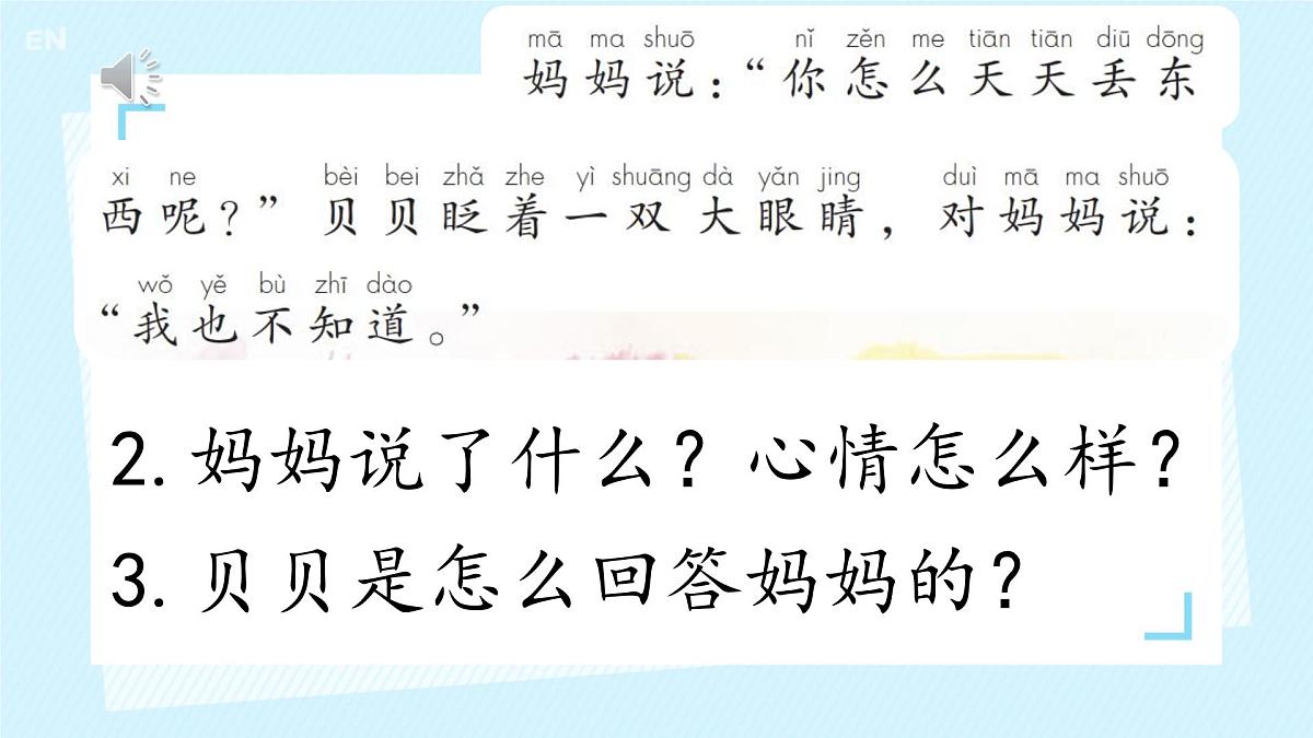 小学 语文 统编版（2024）一年级下册7.14 文具的家 课件第8页