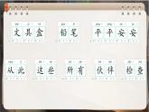 小學(xué)語(yǔ)文統(tǒng)編版（2024）一年級(jí)下冊(cè)7.14 文具的家 課件