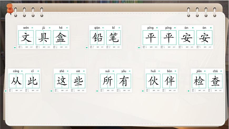 小学语文统编版（2024）一年级下册7.14 文具的家 课件第3页