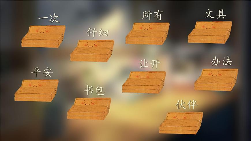 小学语文统编版（2024）一年级下册7.14 文具的家 课件第4页