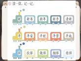 小學(xué)語(yǔ)文統(tǒng)編版（2024）一年級(jí)下冊(cè)7.14 文具的家 課件