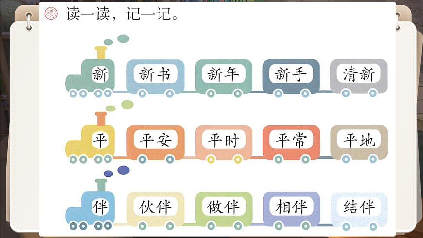 小学语文统编版（2024）一年级下册7.14 文具的家 课件第5页