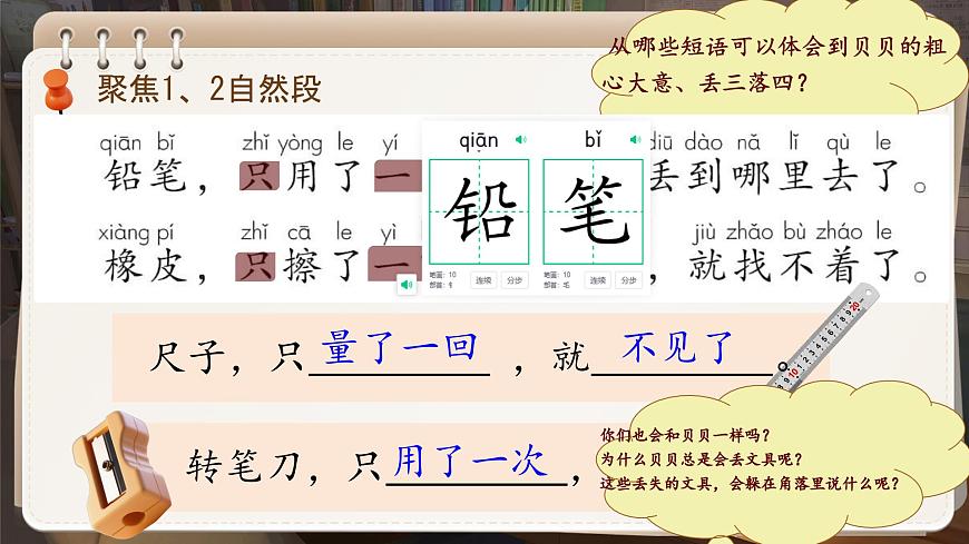 小学语文统编版（2024）一年级下册7.14 文具的家 课件第7页