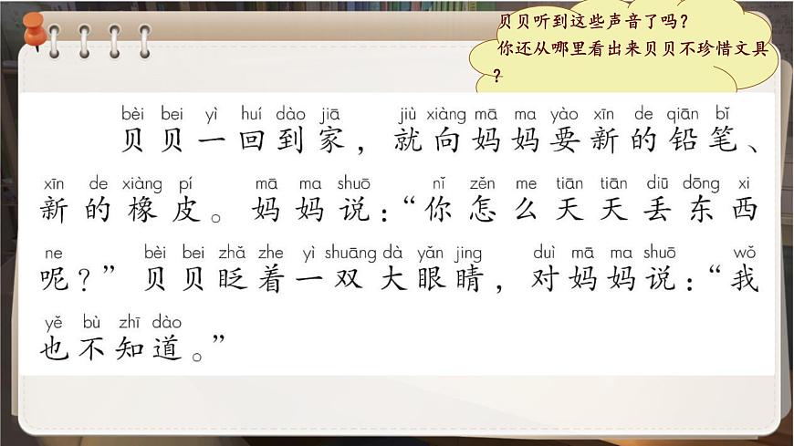 小学语文统编版（2024）一年级下册7.14 文具的家 课件第8页