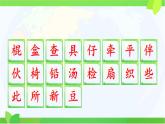 小學(xué)語(yǔ)文統(tǒng)編版（2024）一年級(jí)下冊(cè)7.14 文具的家 課件
