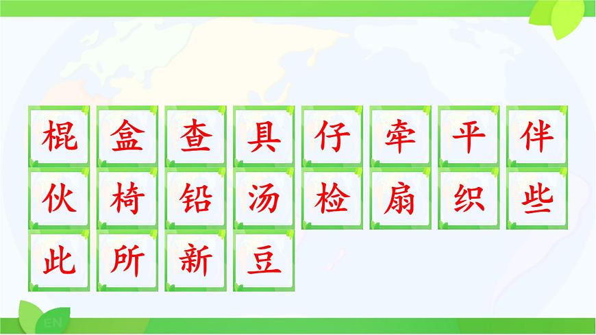 小学语文统编版（2024）一年级下册7.14 文具的家 课件第4页